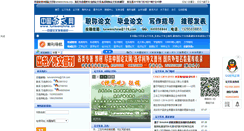 Desktop Screenshot of lunwenchina.cn