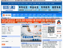 Tablet Screenshot of lunwenchina.cn